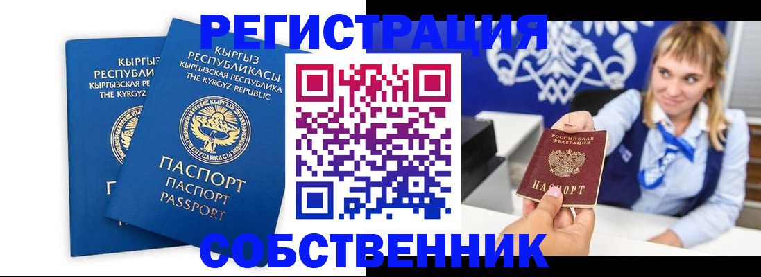 прописка 2025 в Кунгуре